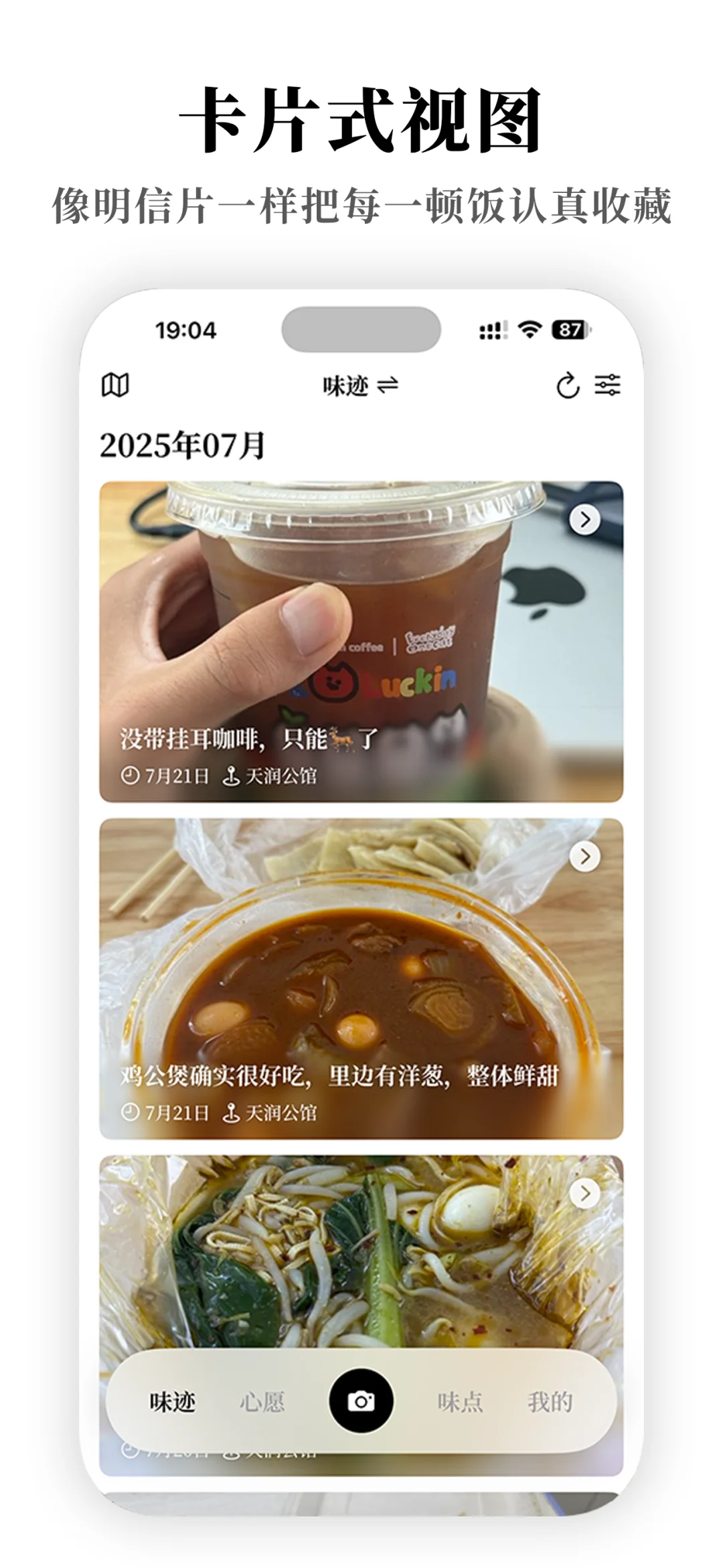『味迹2.0』将于7月28日推出&限免预告