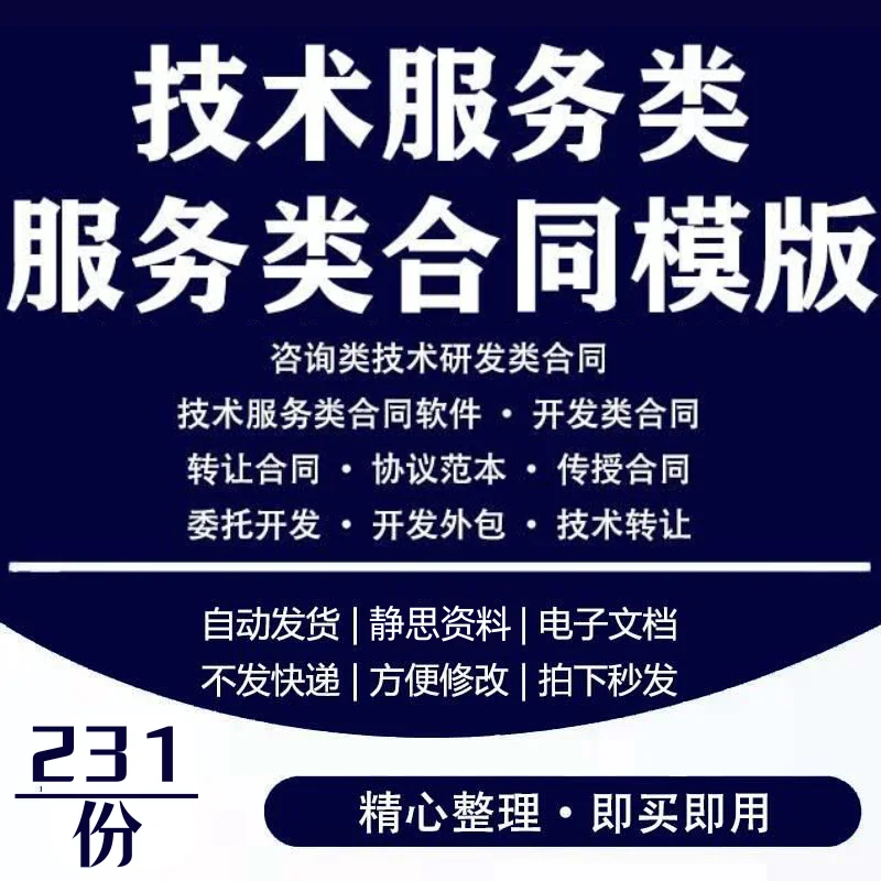 技术服务类合同范本开发咨询服务协议模板