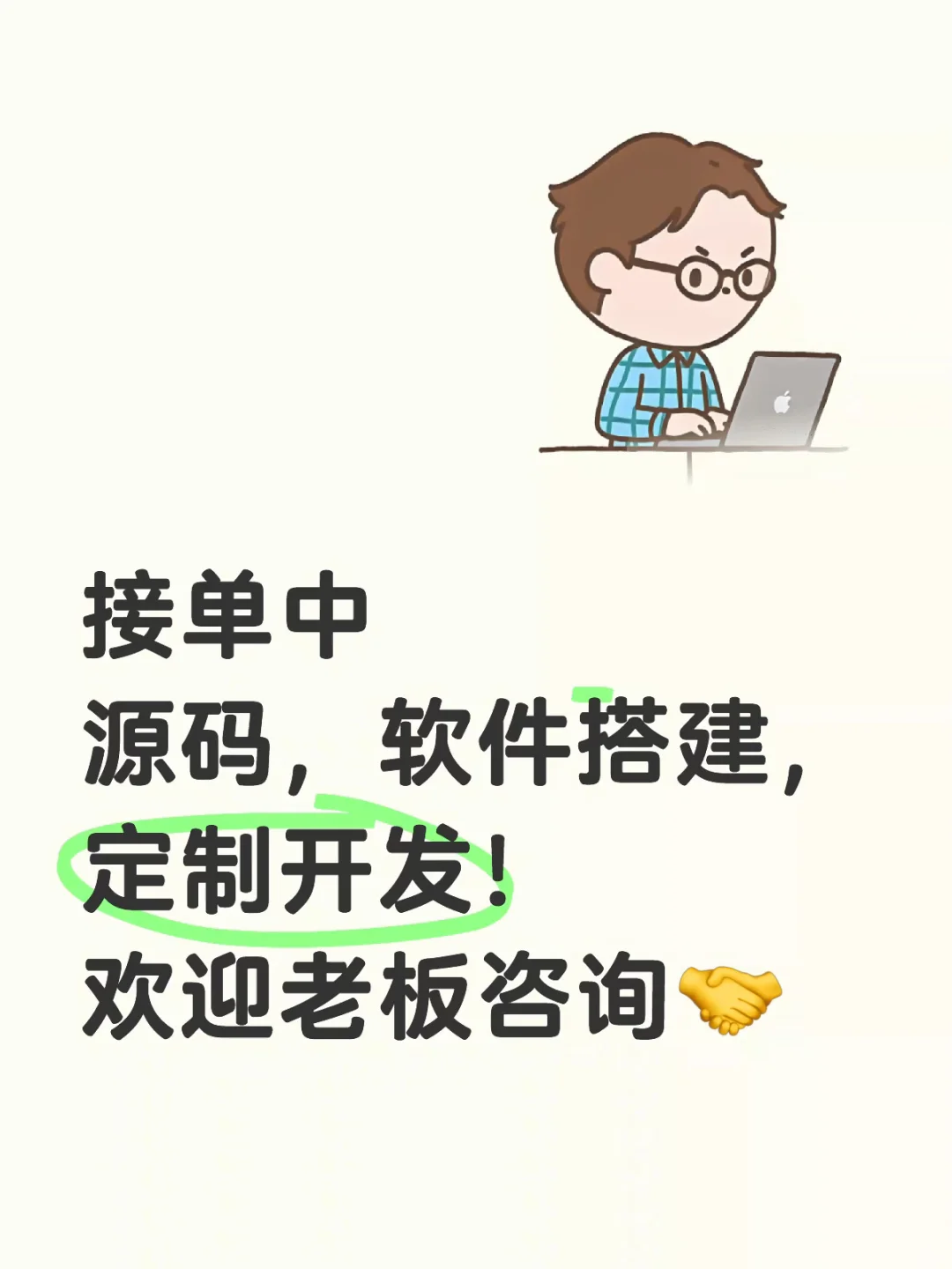 专业软件开发服务，定制化解决方案！