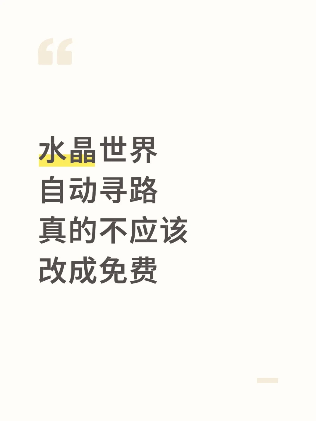 我宁可充六块钱也不想让他免费