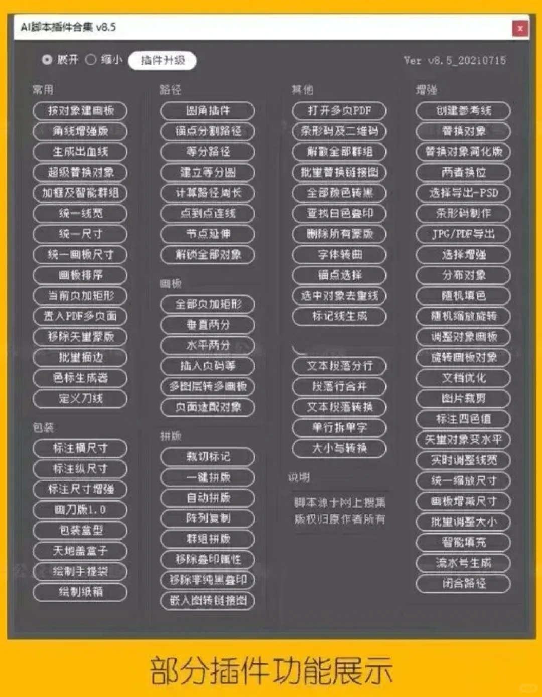 最新AI插件合集8.5升级版