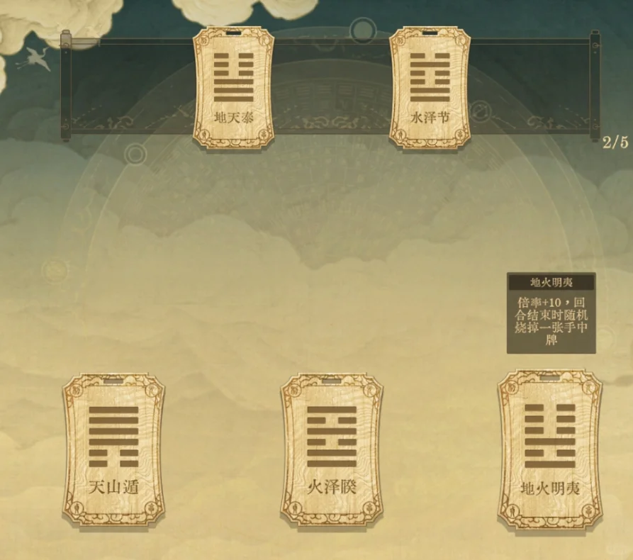 国风易经卦象游戏《对弈五千年》上线！