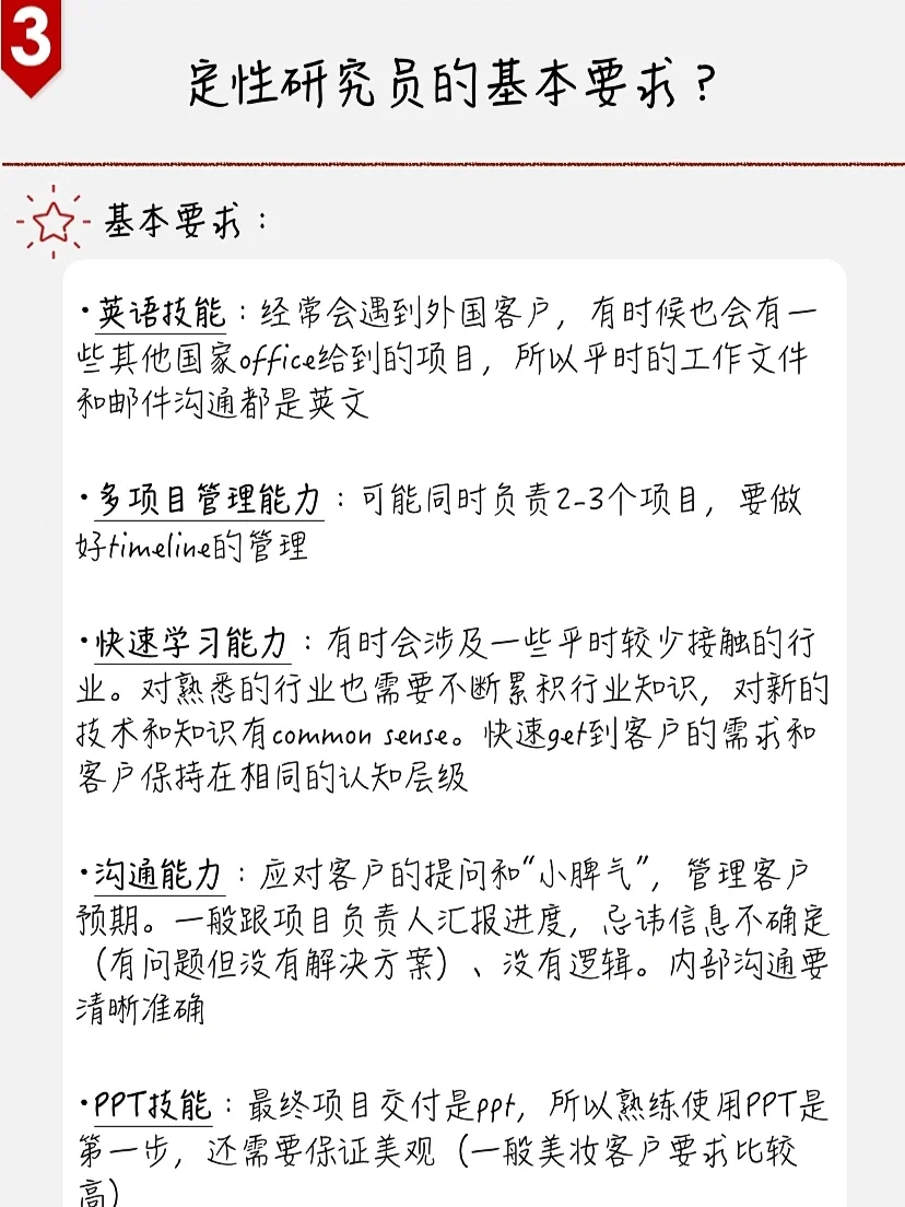 市场咨询｜Top3市场咨询公司定性研究岗位