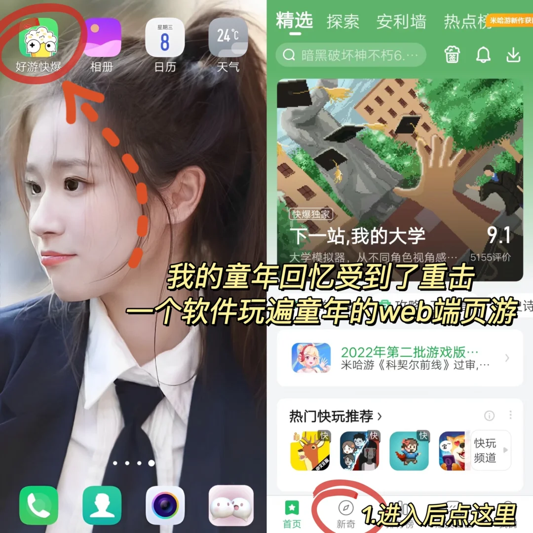 童年回忆杀！手机也能玩电脑网页游戏了