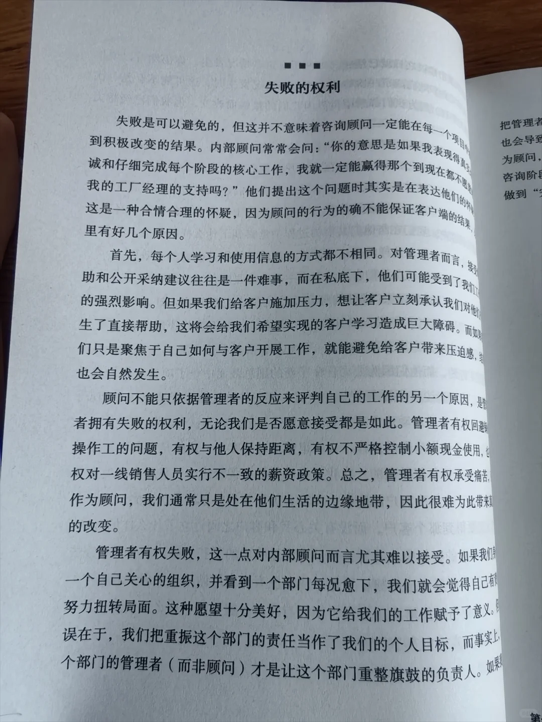 《完美咨询》：成为一名完美的咨询顾问