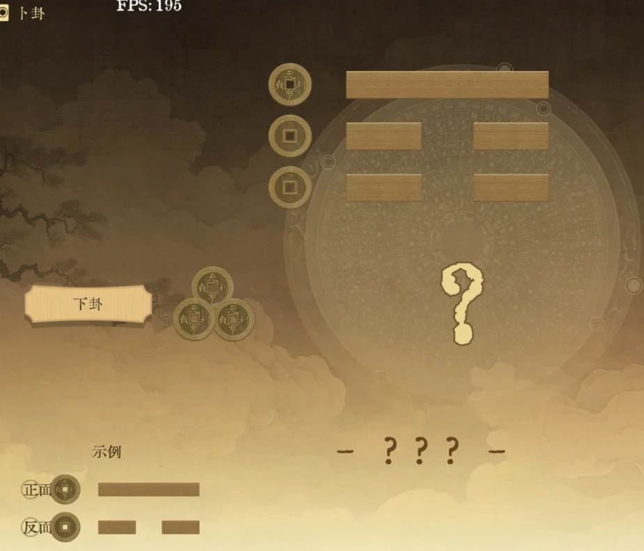 国风易经卦象游戏《对弈五千年》上线！