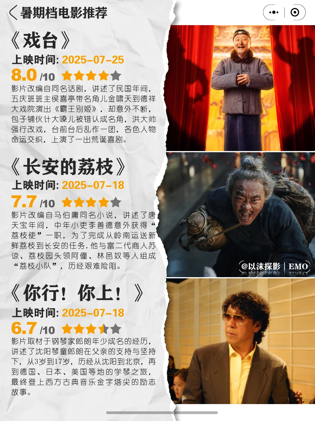 暑期档最值得期待的院线大片推荐