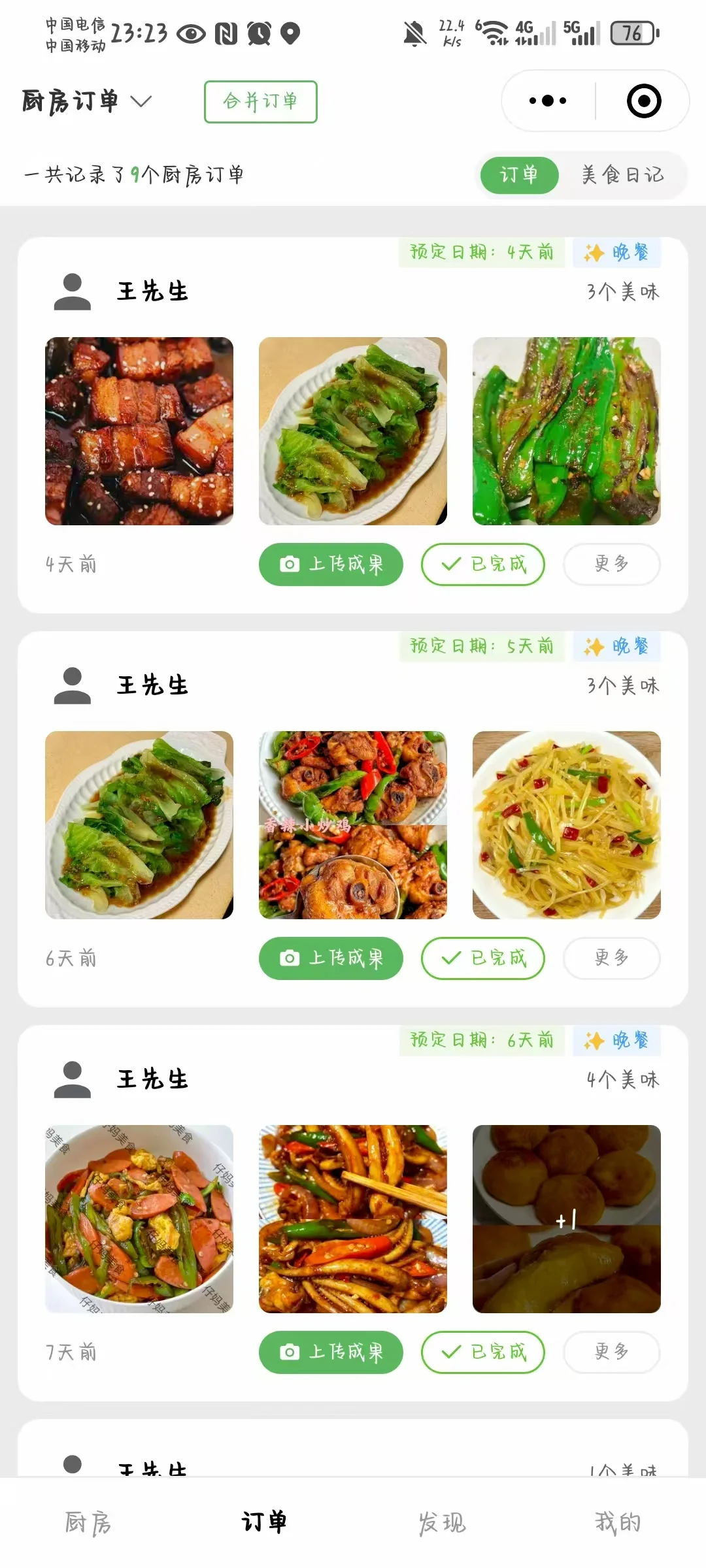 再也不用纠结吃啥啦！