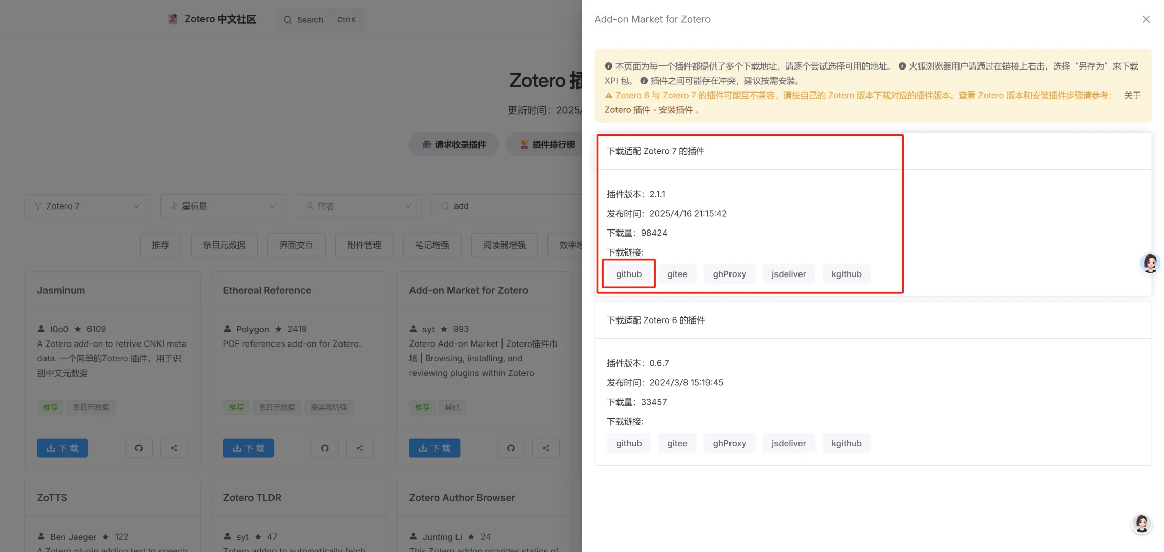 【Zotero小技巧】插件市场在主界面显示！