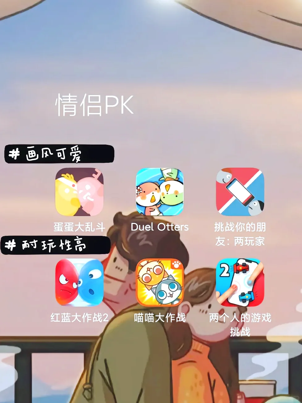 情侣必备宝藏游戏💖异地恋联机双人游戏