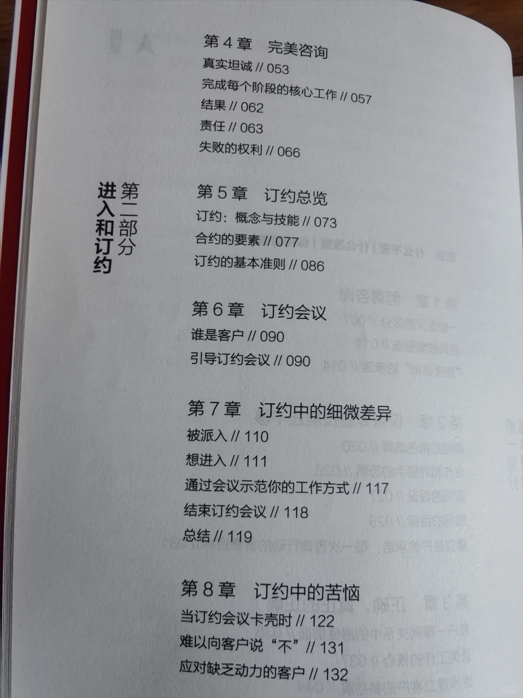 《完美咨询》：成为一名完美的咨询顾问