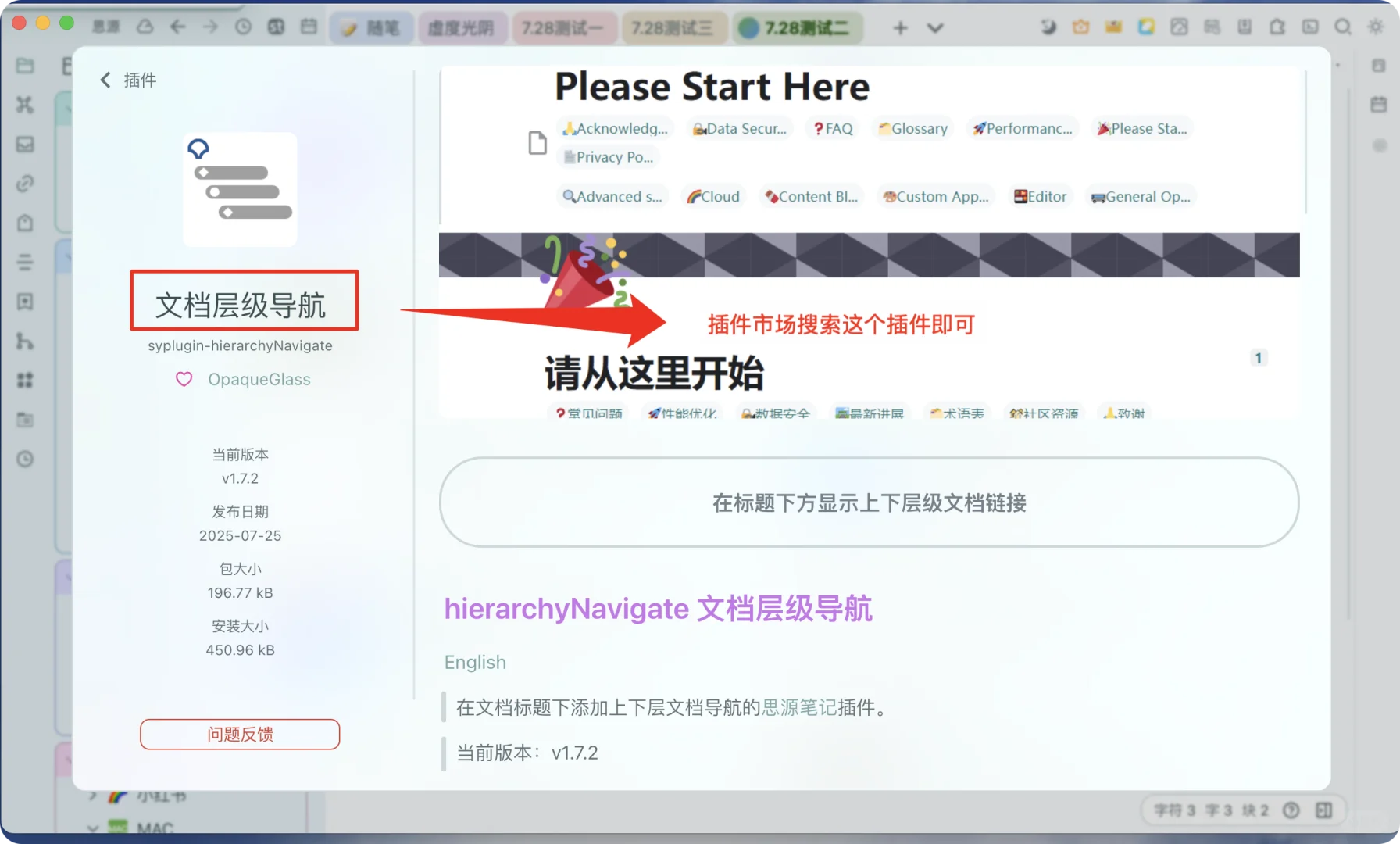 思源笔记插件推荐——文档层级导航