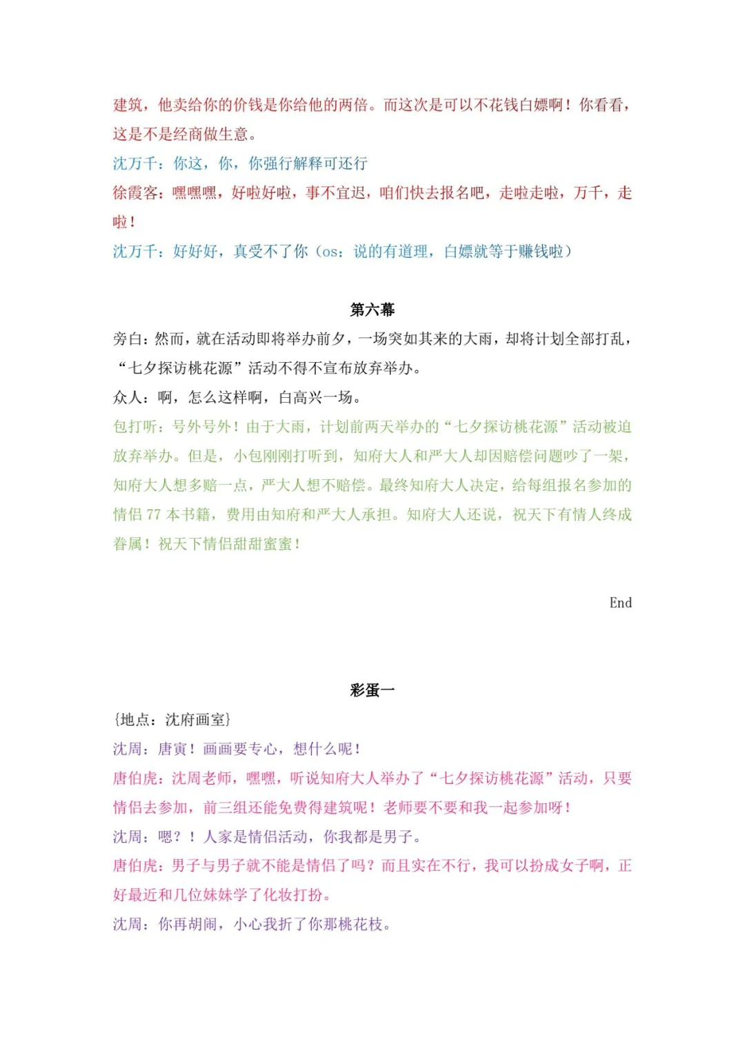 江南百景图 同人剧本