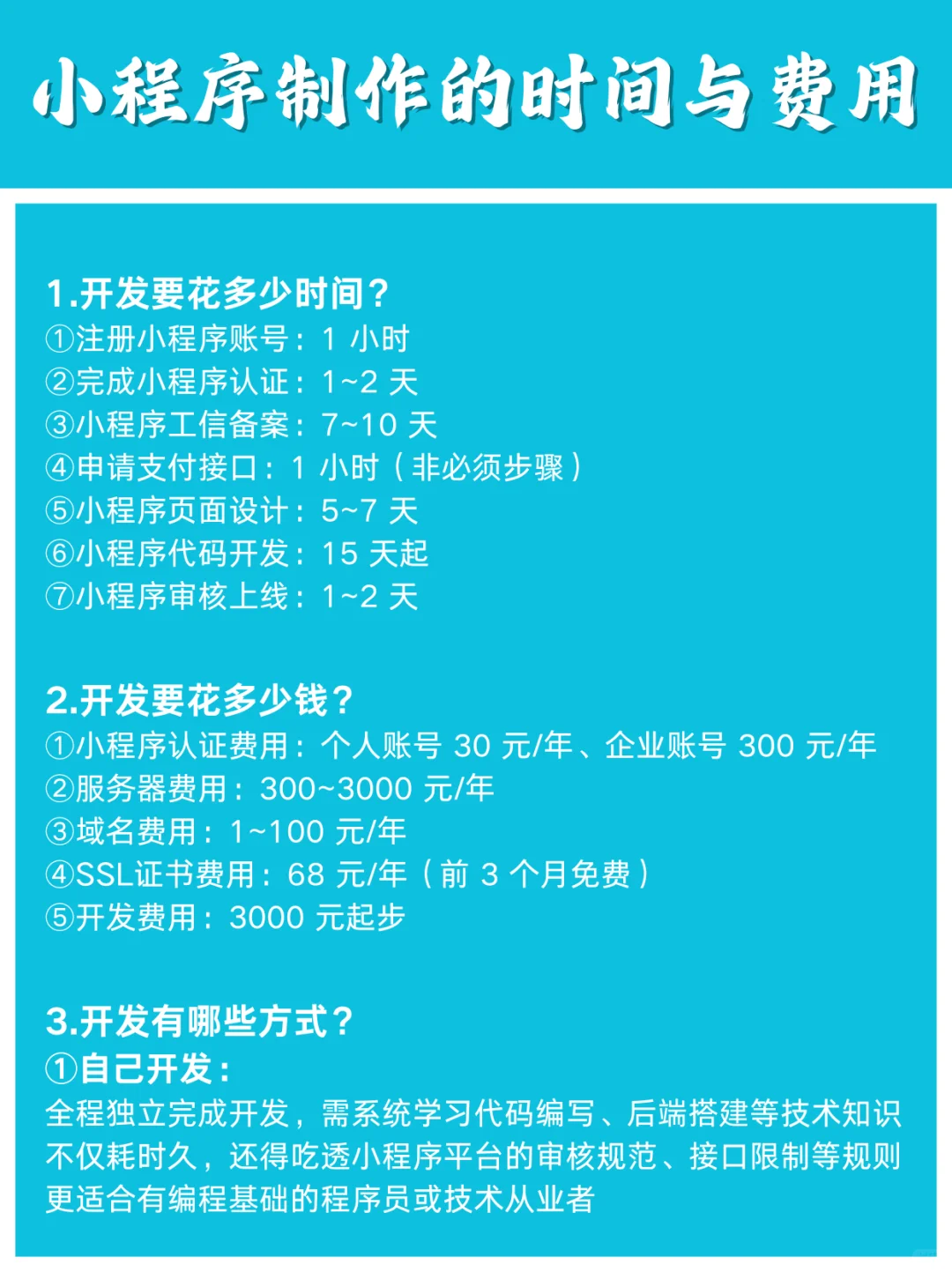 小程序制作时间⌛️与费用💰|小程序开发