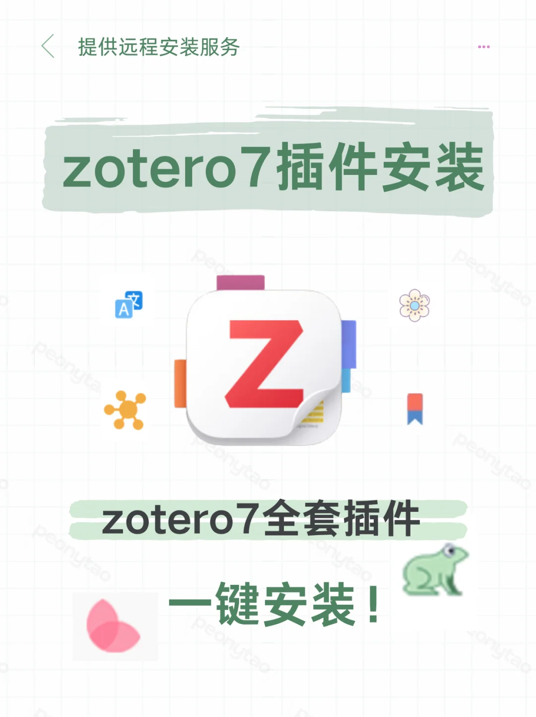zotero插件安装｜茉莉花、翻译插件推荐📚