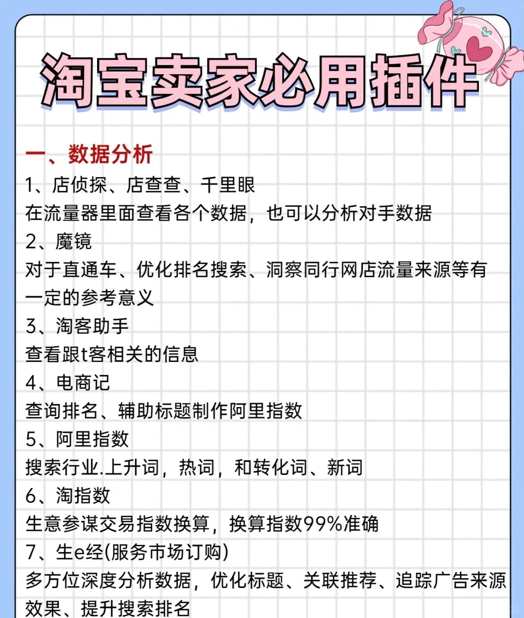 开网店必看淘宝卖家必用插件
