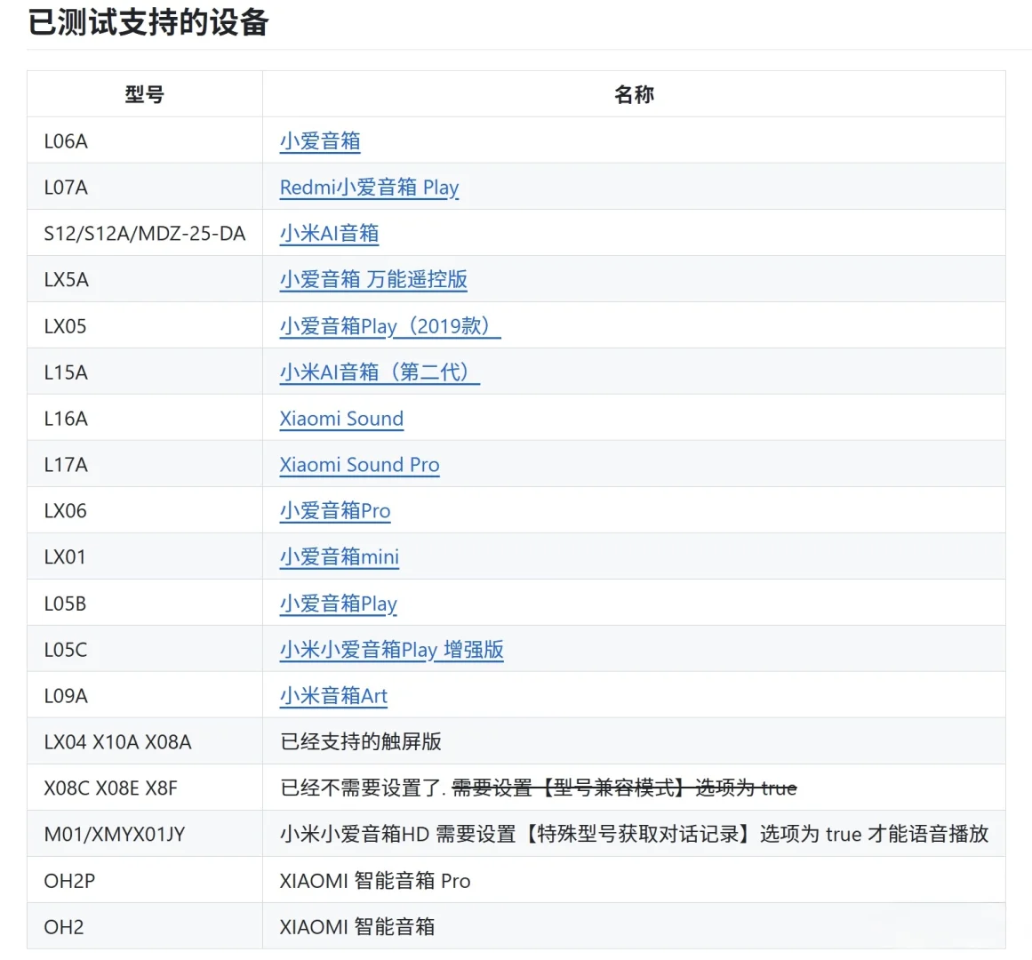 小爱音箱解锁免费无限音乐