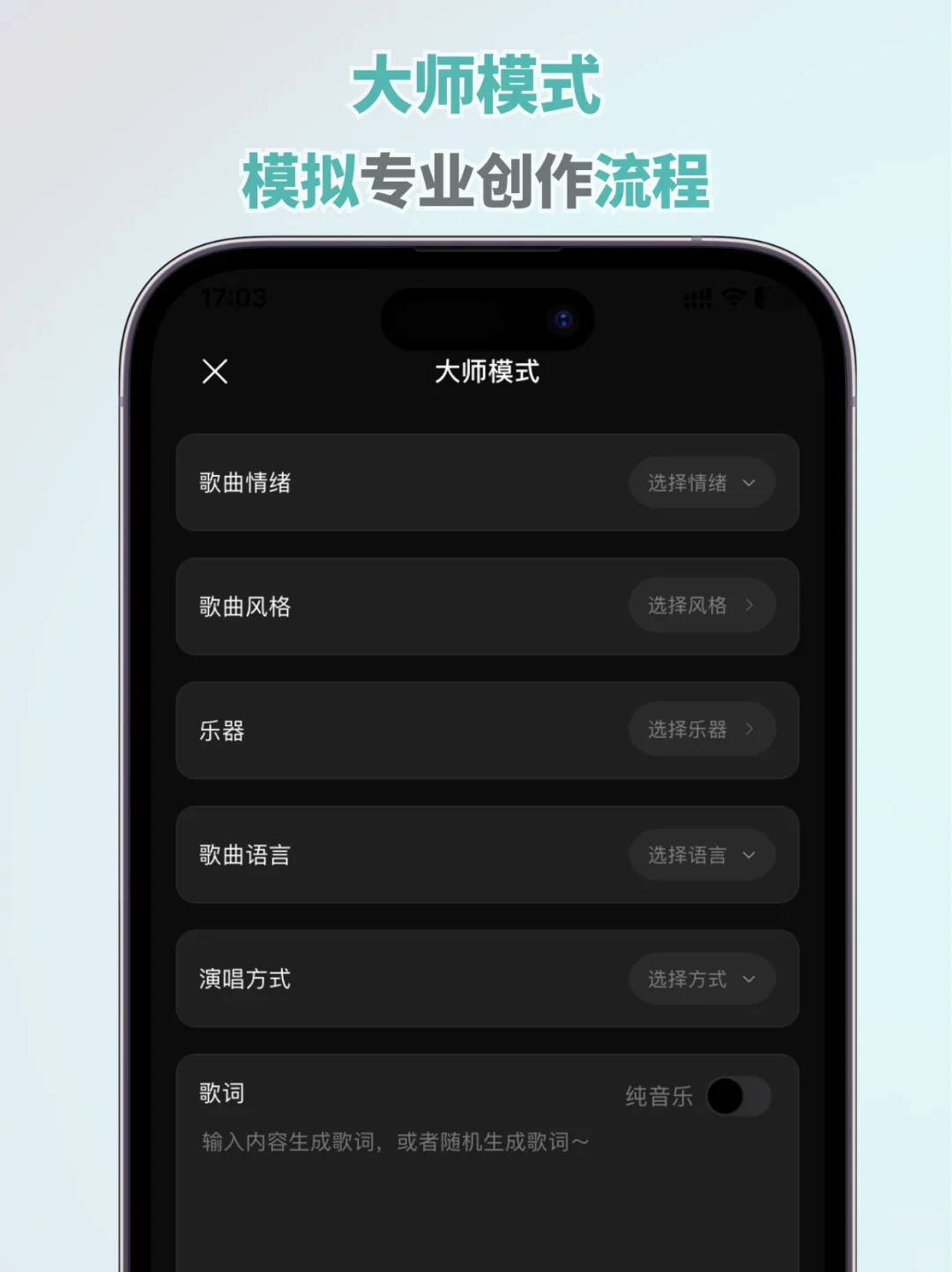 音梦内测中丨一键生成词曲，音乐创作超简单