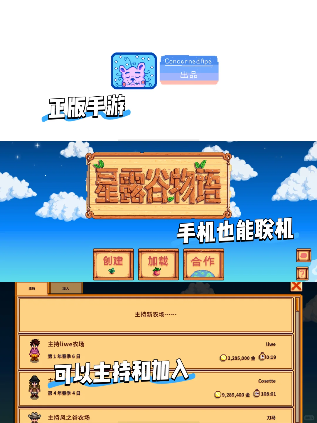 星露谷物语 iOS下载超级简单还能和端游联机
