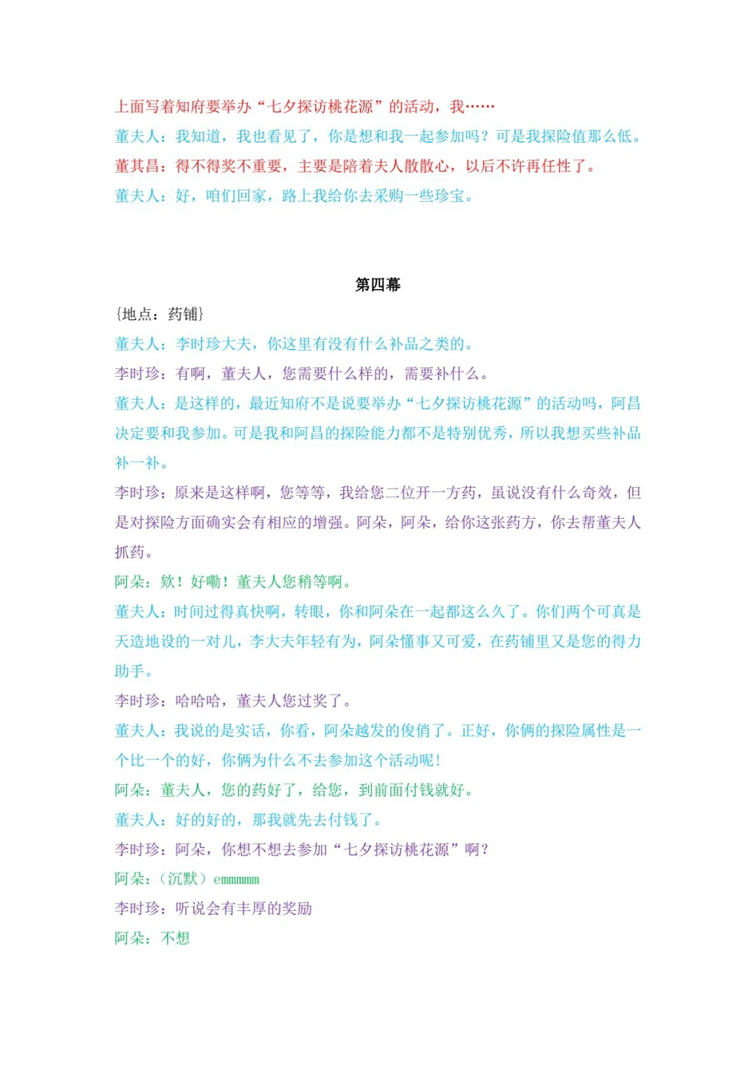 江南百景图 同人剧本