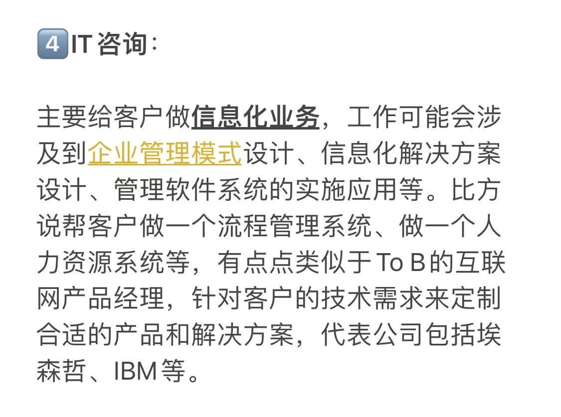 咨询公司到底都在做什么？