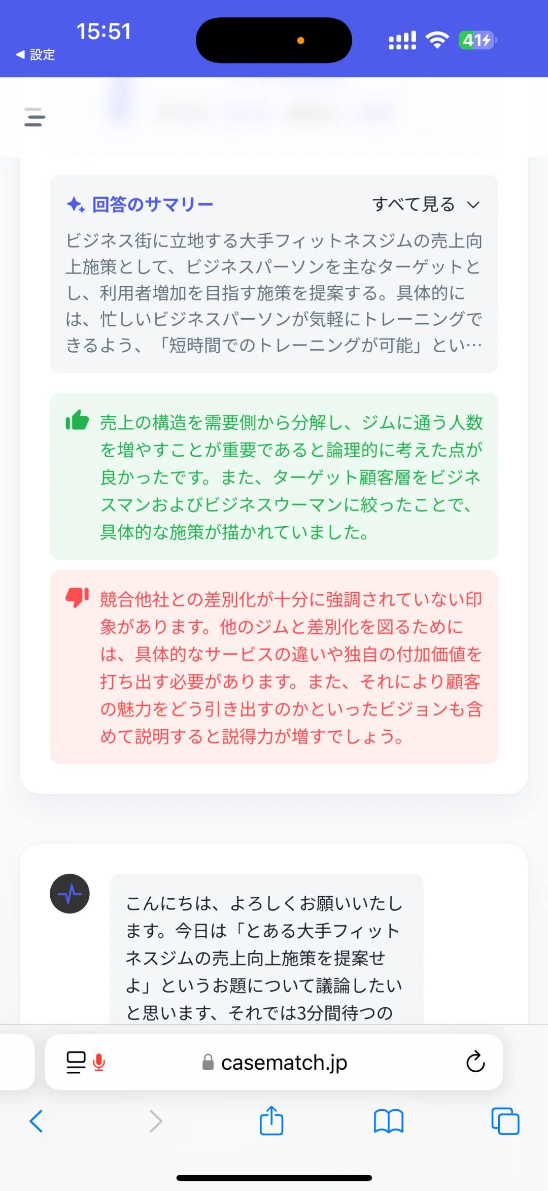 咨询就职找不到case partner？这个app帮你！