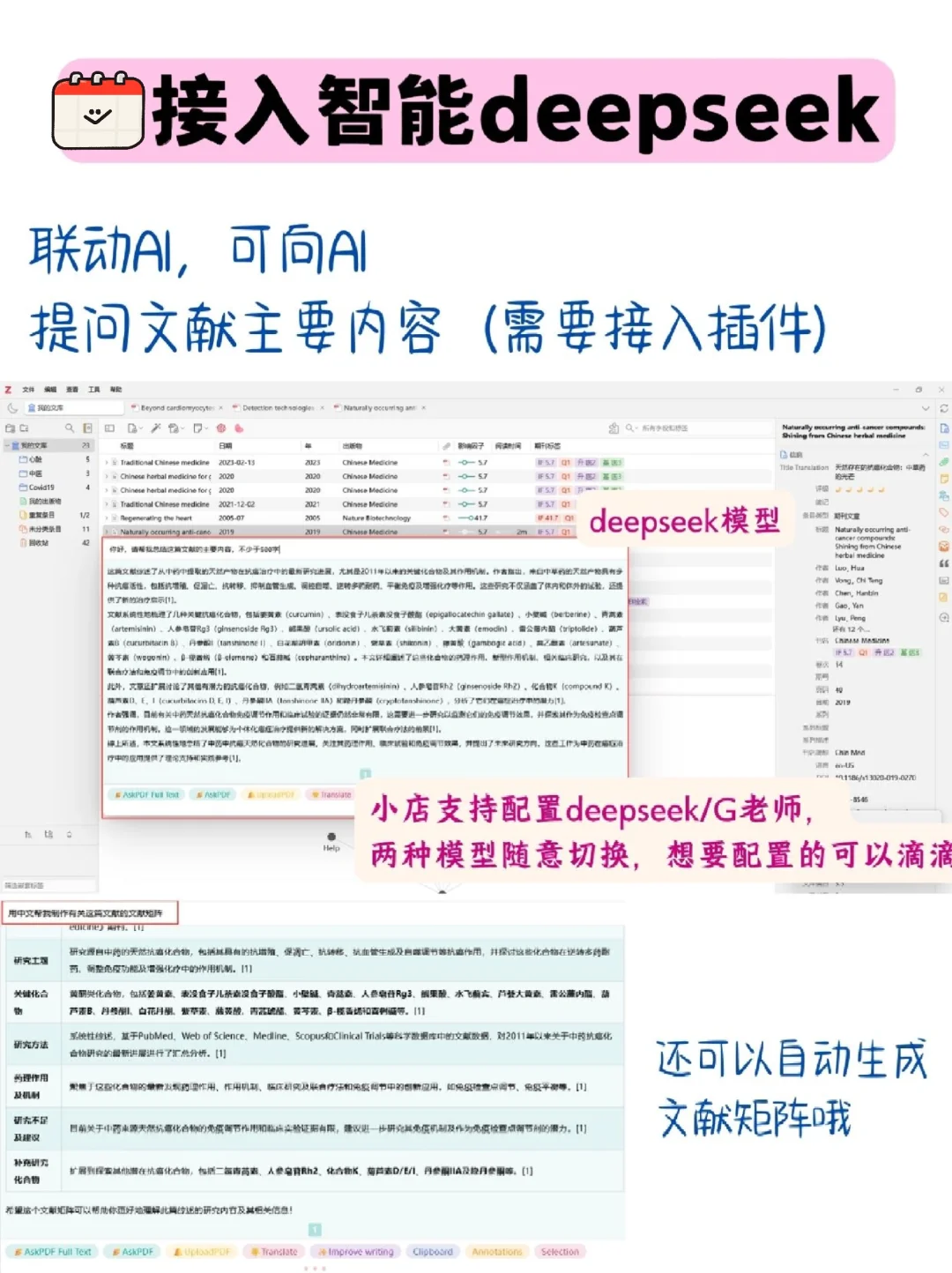 Zotero插件配置完成✅打造智能文献管理系统