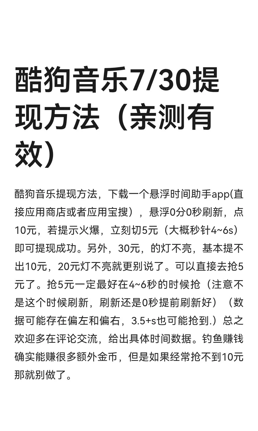 酷狗音乐7/30提现方法（亲测有效）