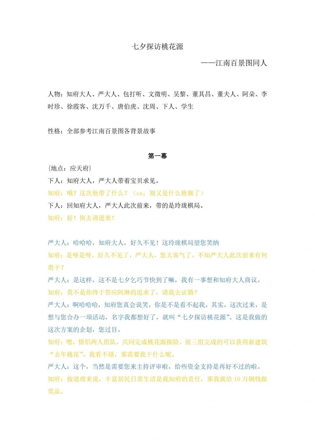 江南百景图 同人剧本