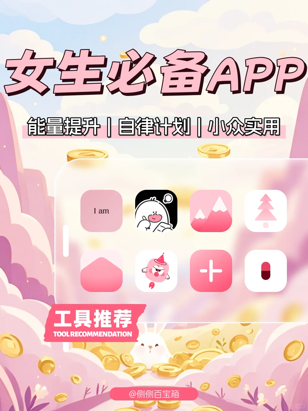哪个女孩子不知道这些宝藏app我都会伤心的