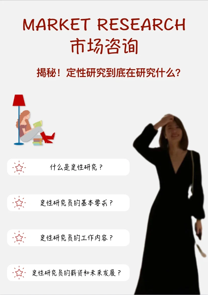 市场咨询｜Top3市场咨询公司定性研究岗位
