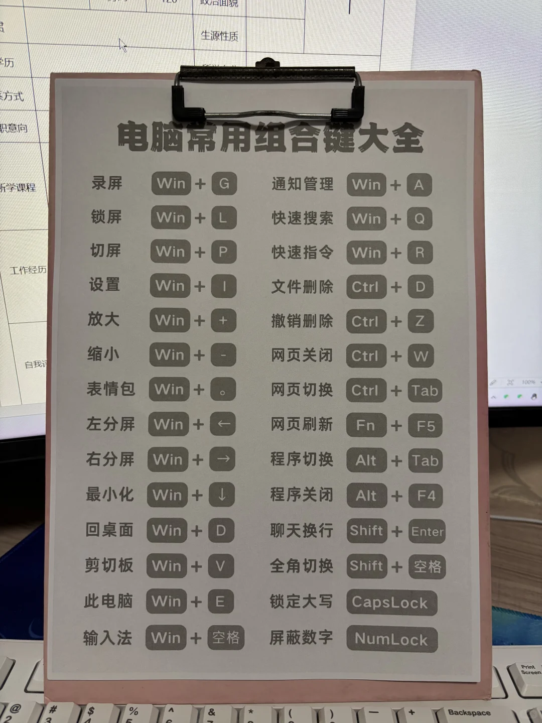 电脑常用快捷键，你都知道吗？