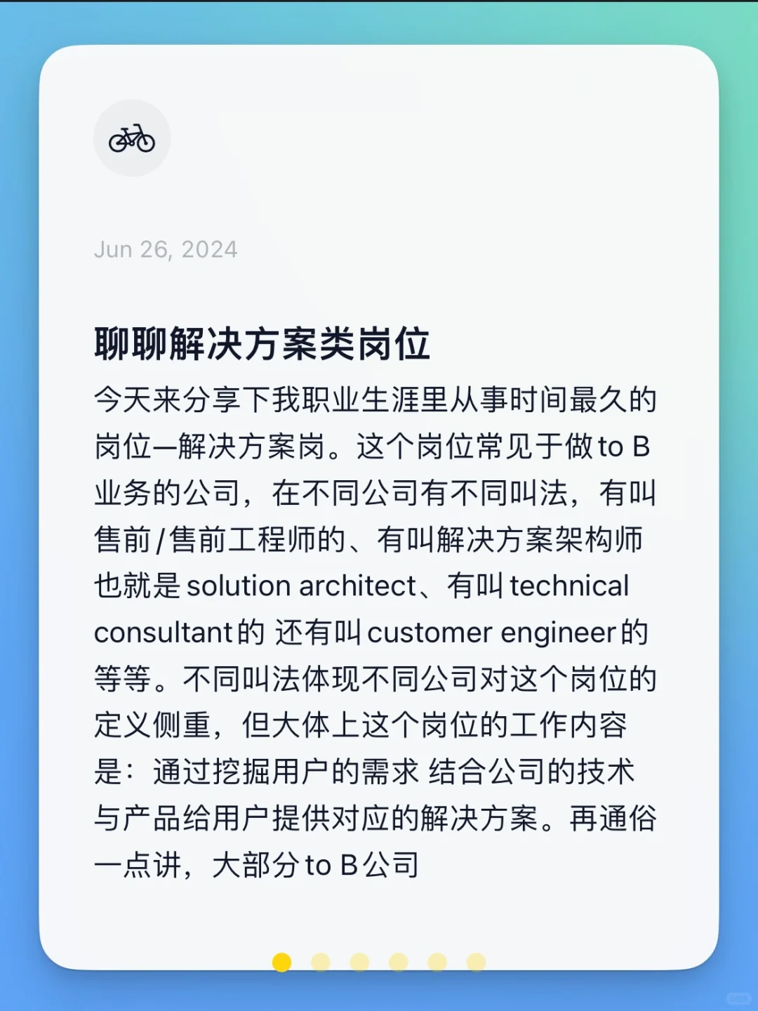 聊聊解决方案类岗位