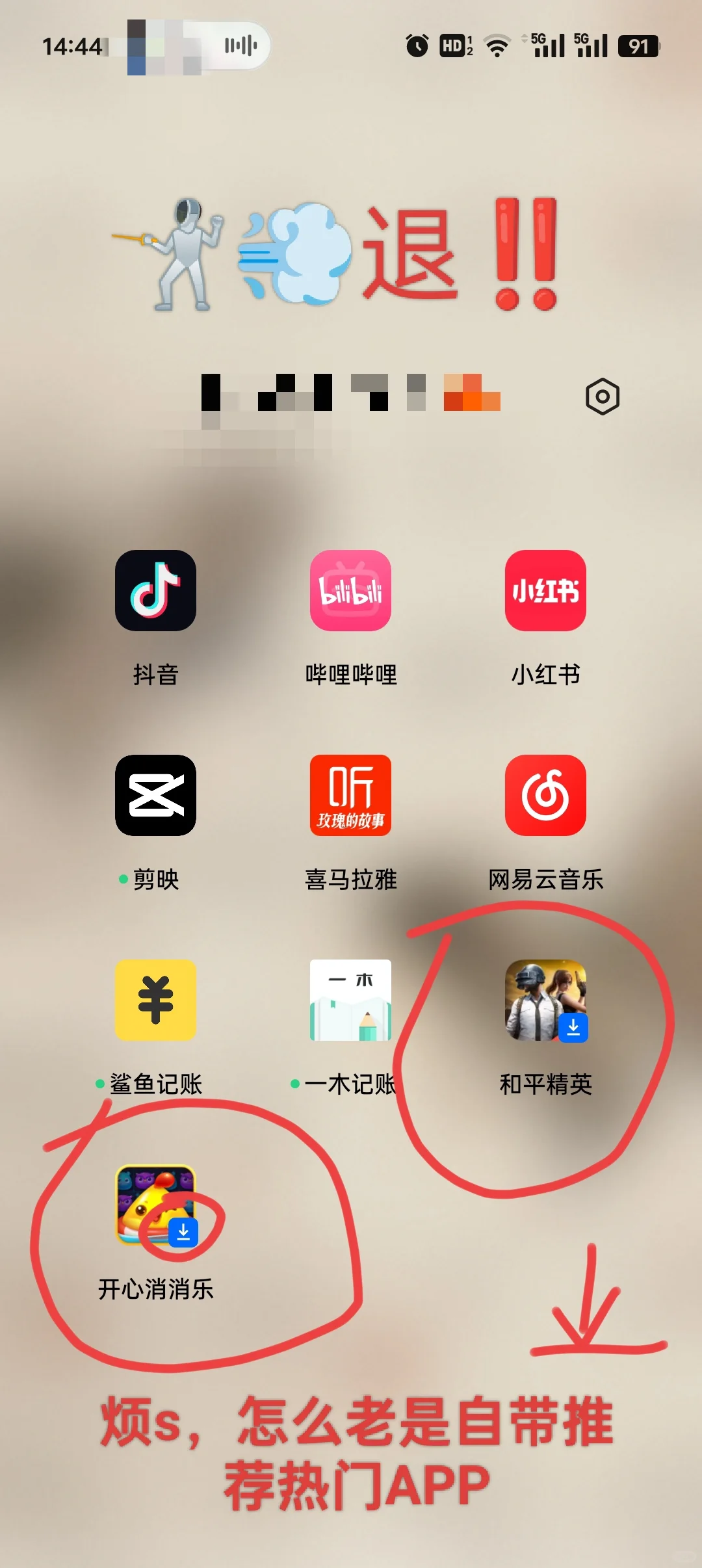 我悟了，OPPO自带推荐热门app怎么关了
