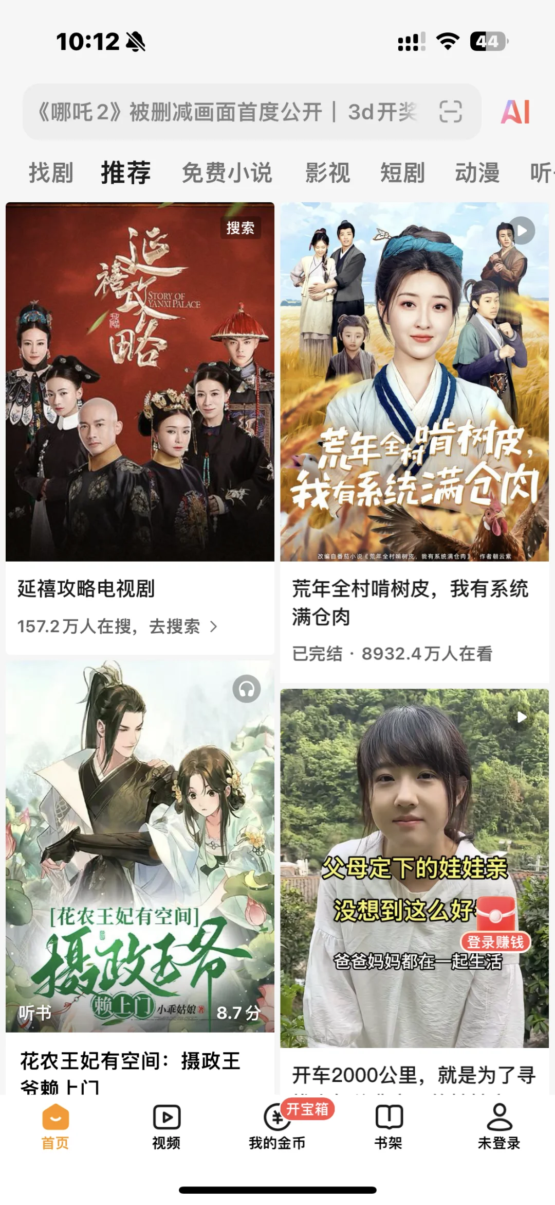 终于找到更好用的小说软件！小说党狂喜