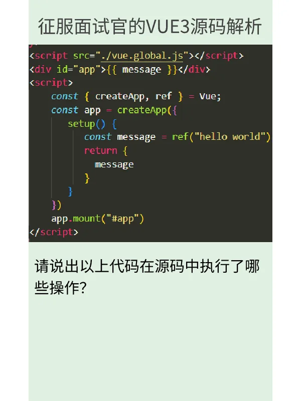 当面试官问vue3源码