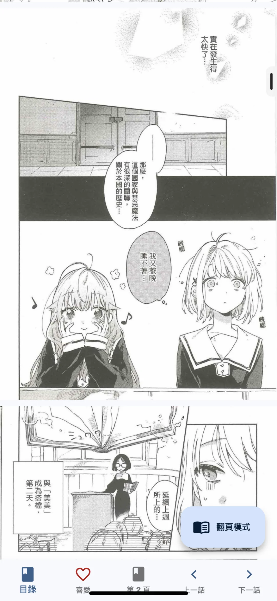 ios端漫画软件推荐