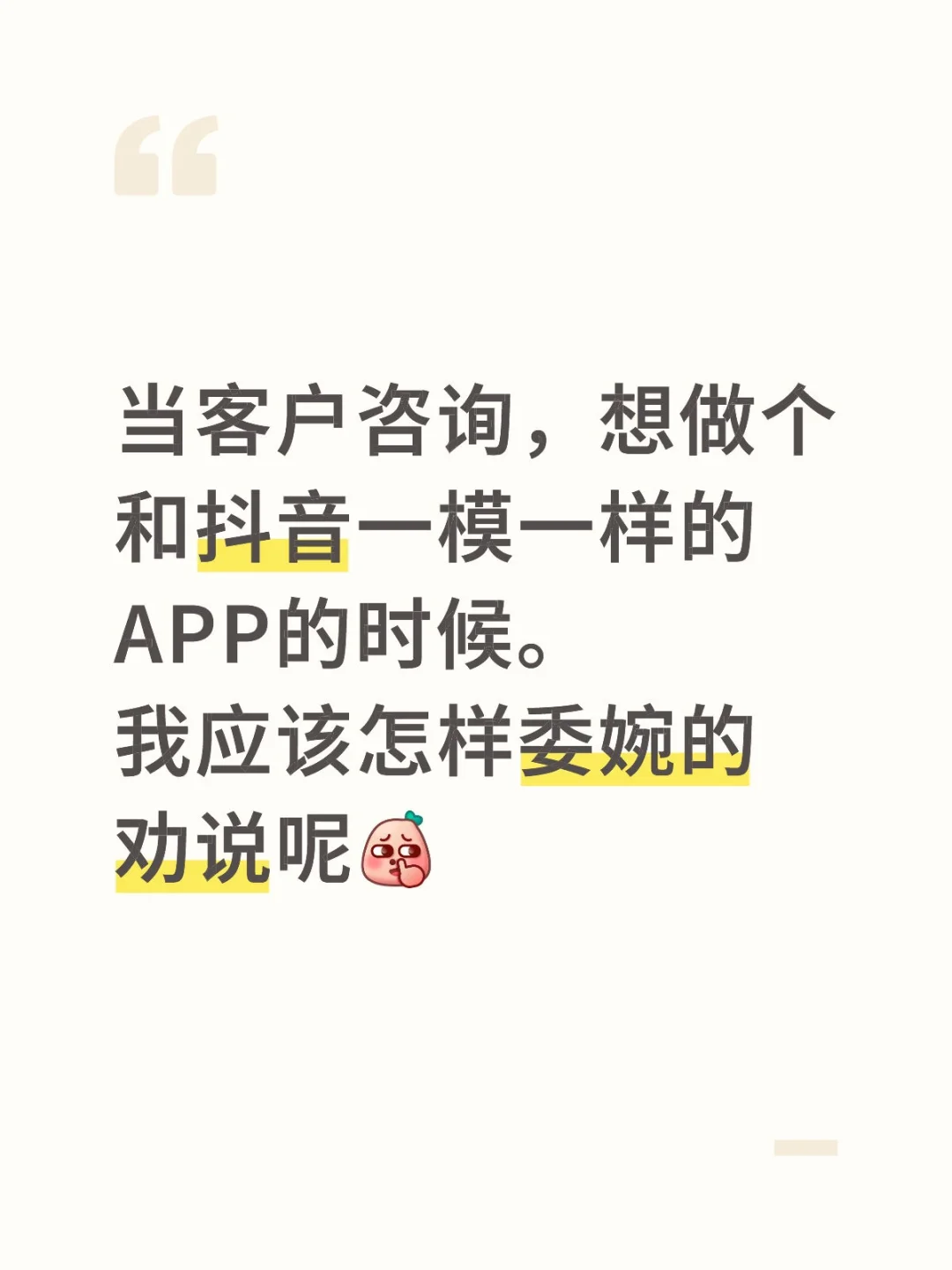 客户想做个抖音一样的APP