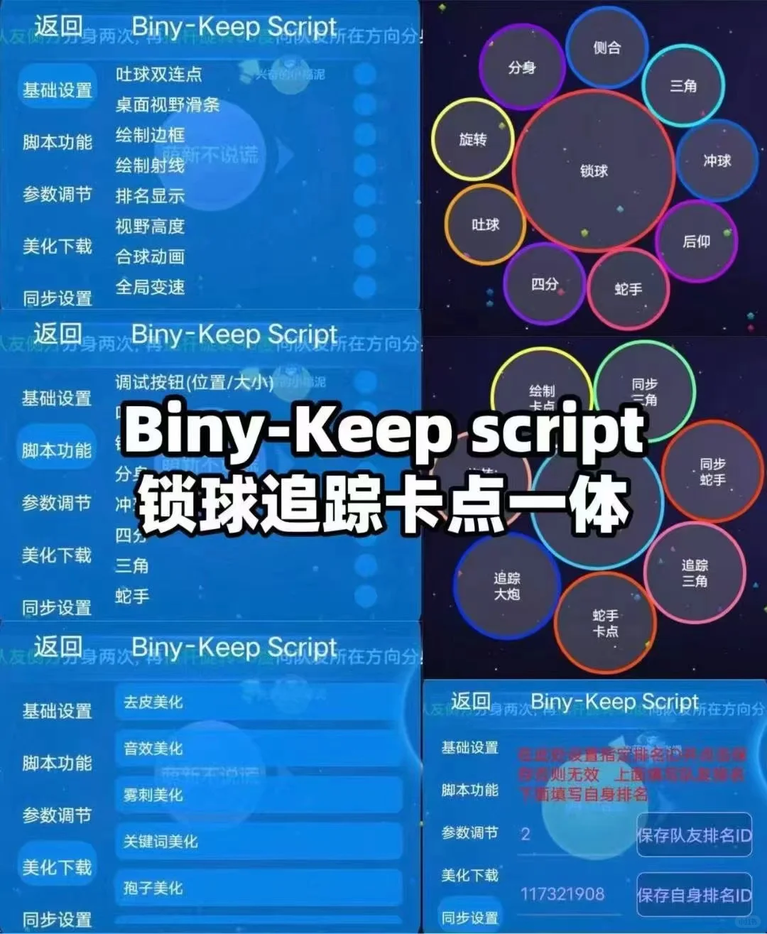 球球大作战全功能加速器