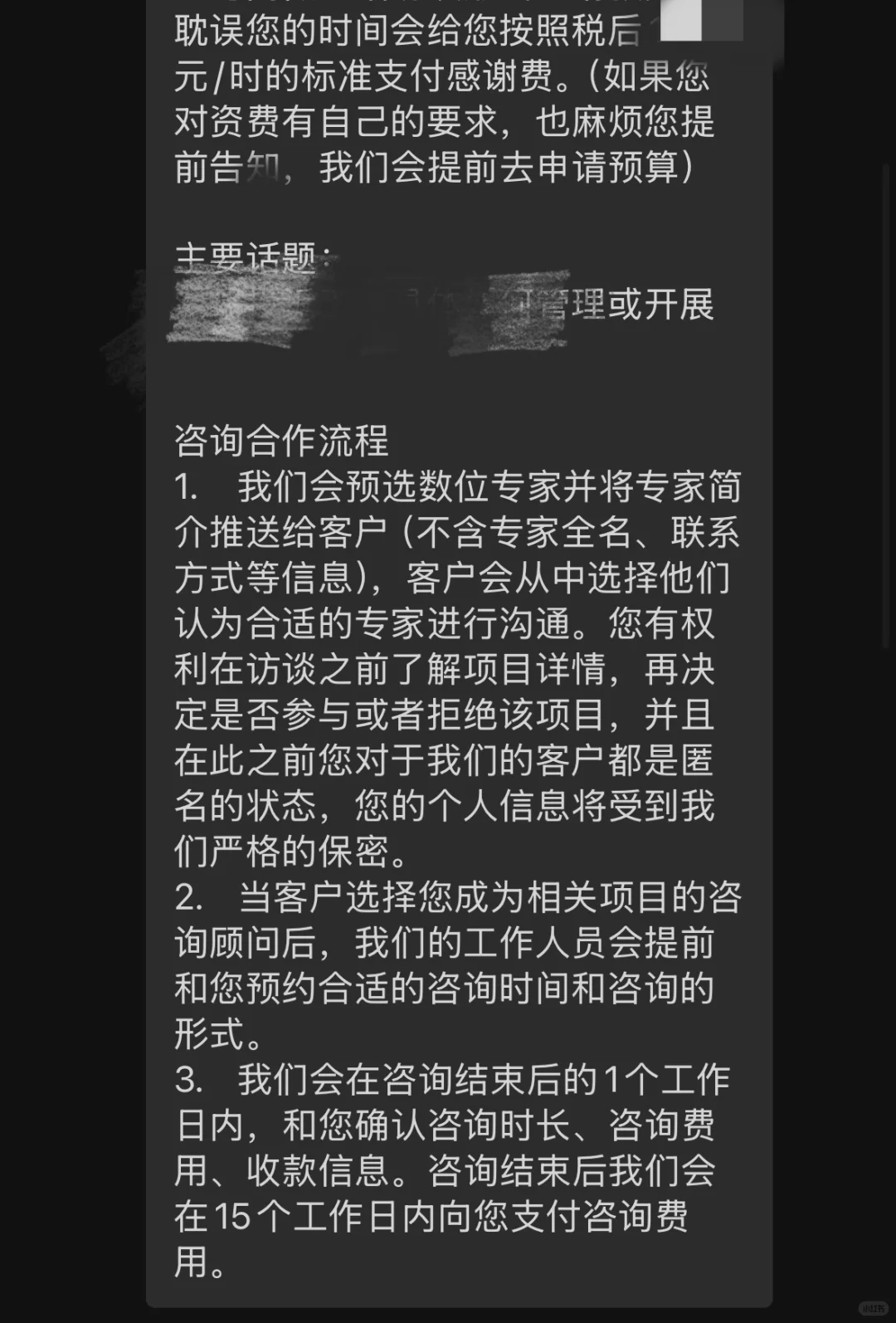 有人知道这种有偿咨询是真的吗？
