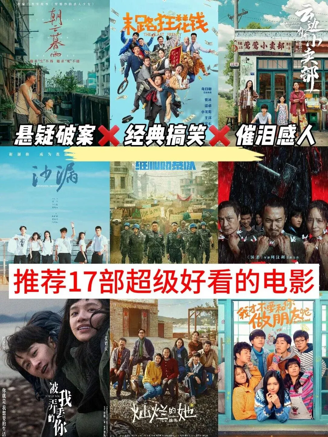 推荐17部超级好看的电影，你看过几部？