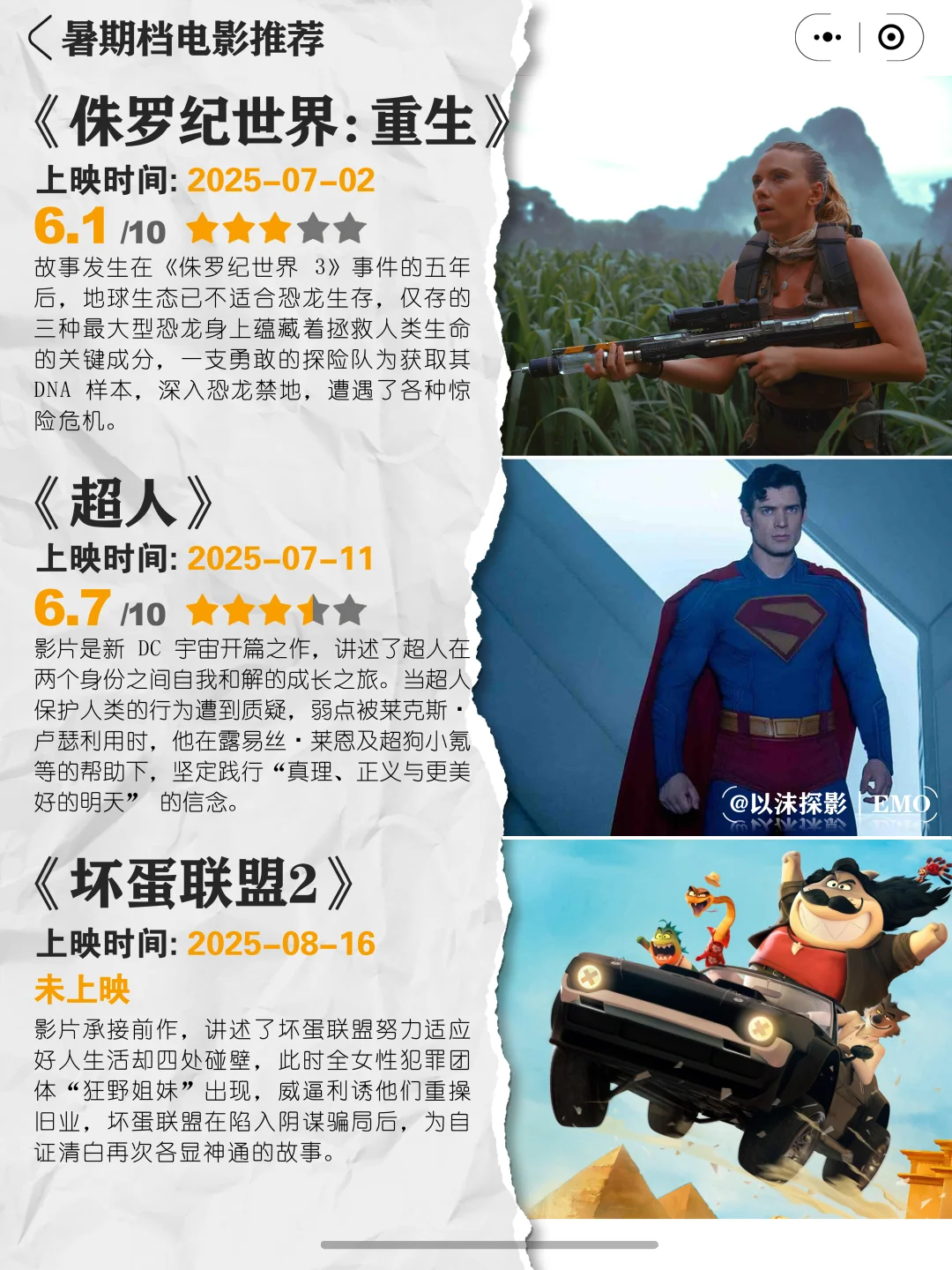 暑期档最值得期待的院线大片推荐