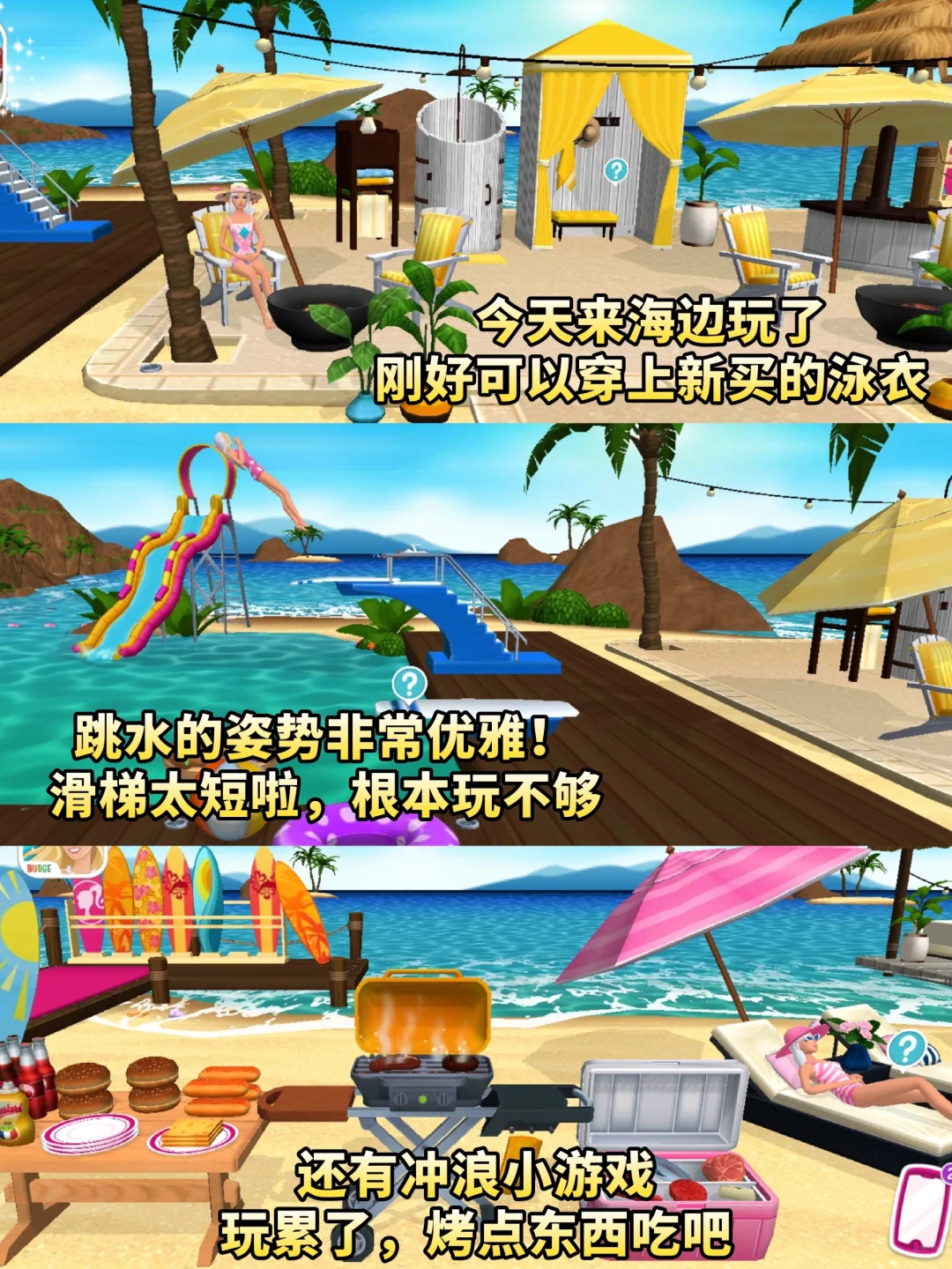 我宣布❗️这个芭比游戏我可以玩一辈子❗️