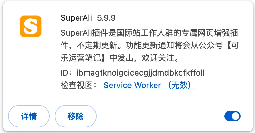 阿里国际站运营的常用插件有哪些?