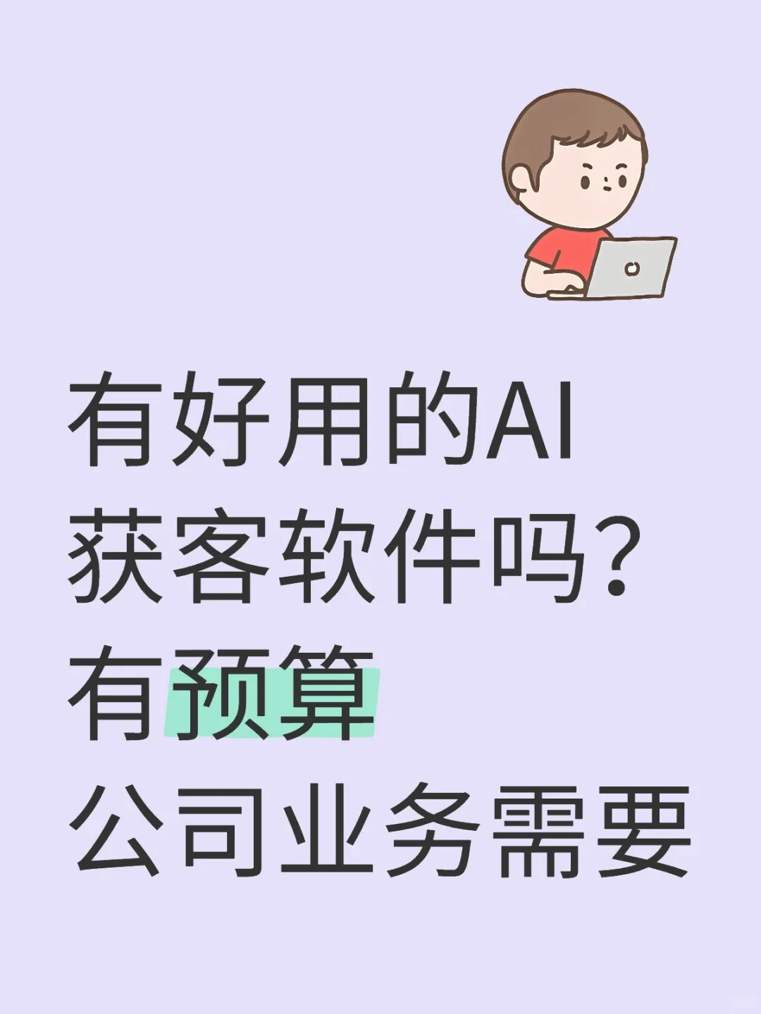 求一款好用的软件