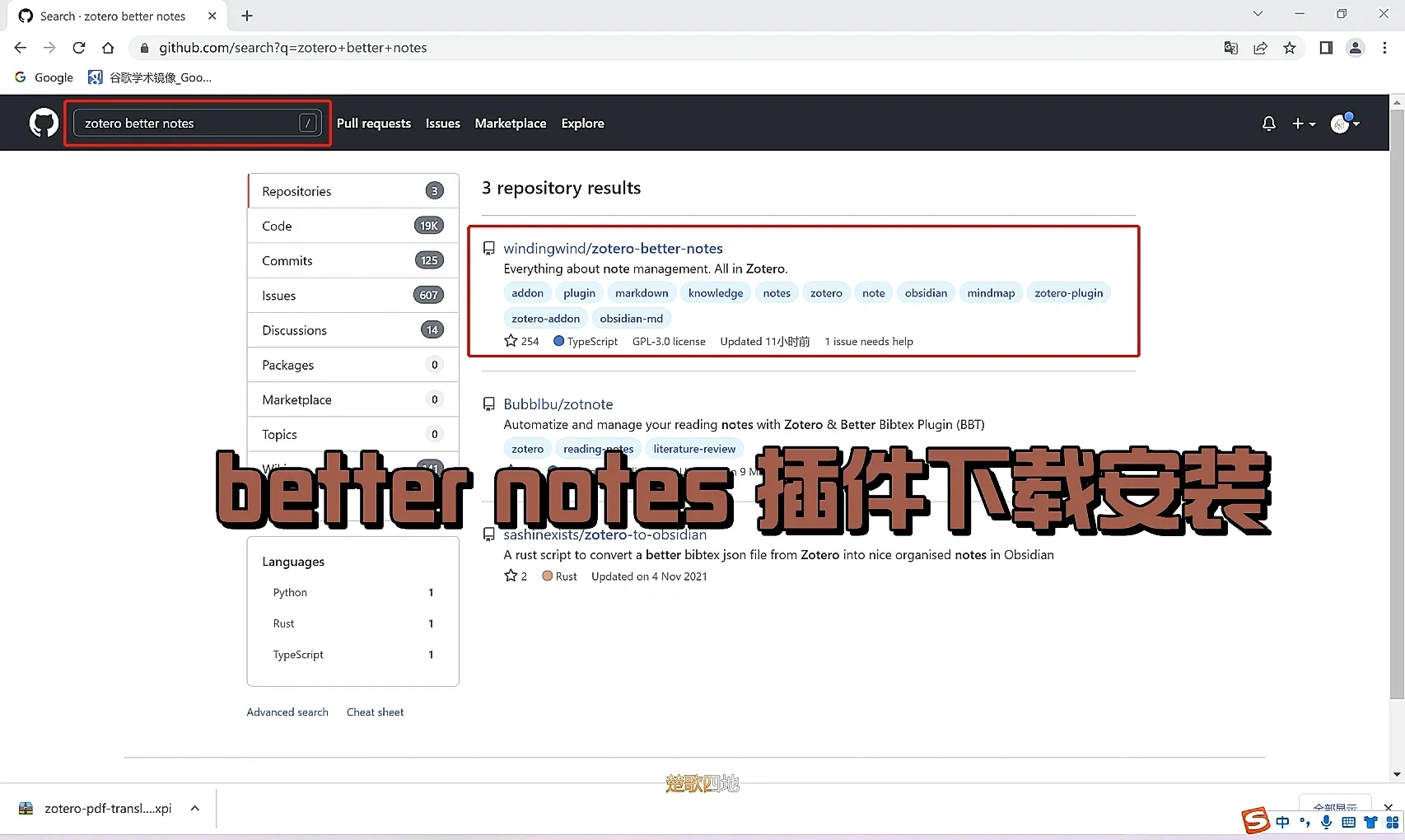 zotero 的better notes插件下载&安装