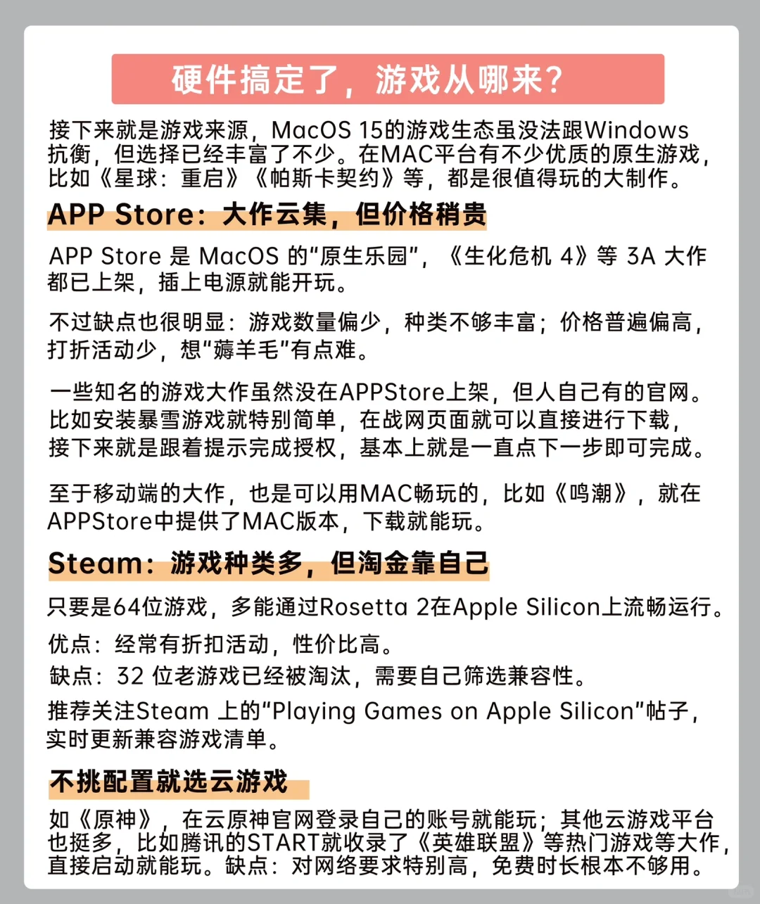 谁说Mac不能畅玩游戏？手把手教学