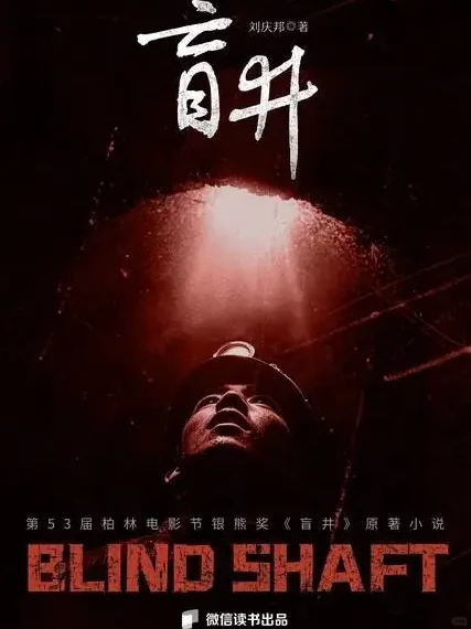 必看❗️真实事件改编国产片 TOP12👏