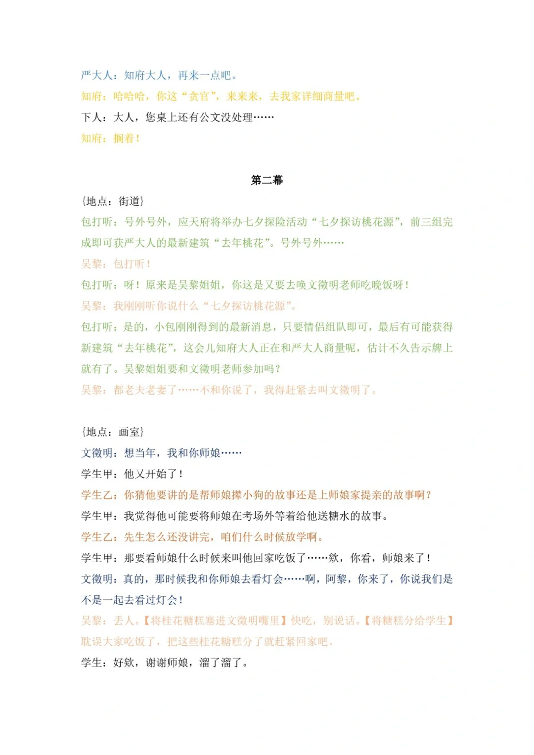 江南百景图 同人剧本