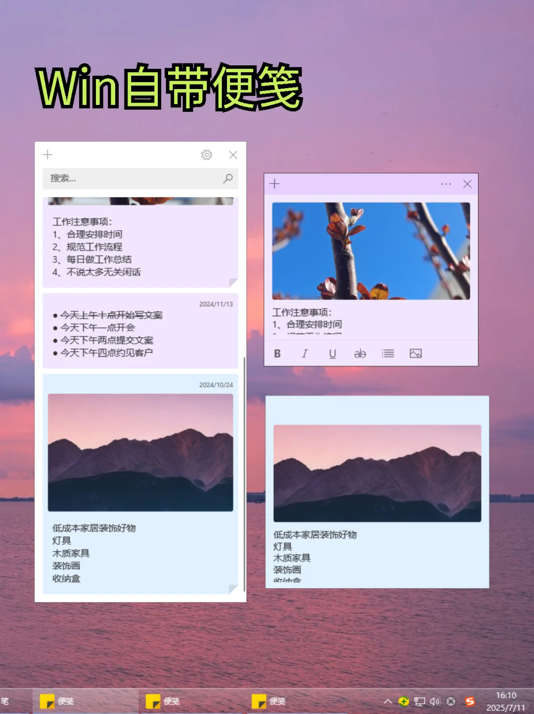电脑备忘录，四款好用的桌面便签提醒APP